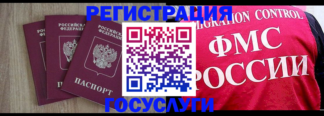 временная регистрация в Чебаркуле