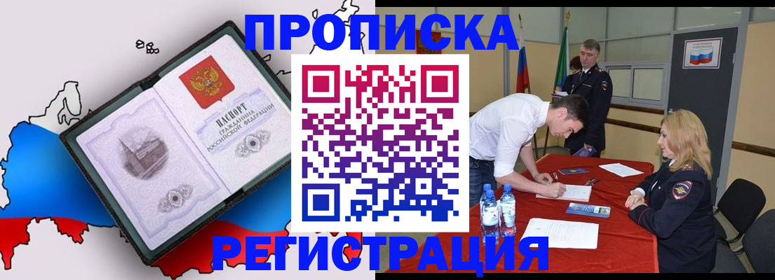 временная регистрация для всех в Чебаркуле