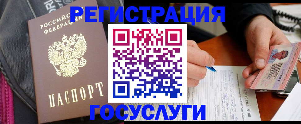 прописка штамп в Чебаркуле