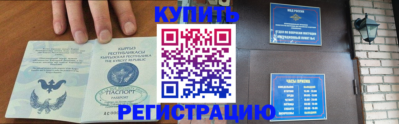 прописка паспорт в Чебаркуле