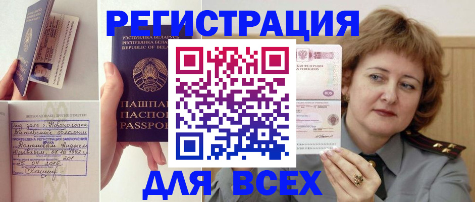 временная регистрация надежно в Чебаркуле