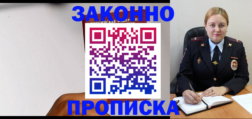 прописка паспорт в Чебаркуле